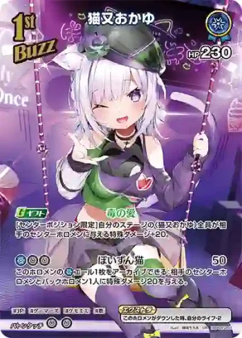 hBP02-041 UR 猫又おかゆ(異畫)