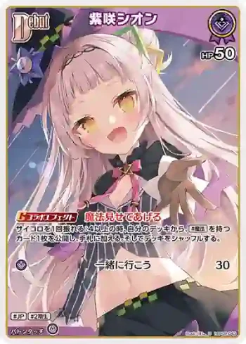hBP02-043 U 紫咲シオン