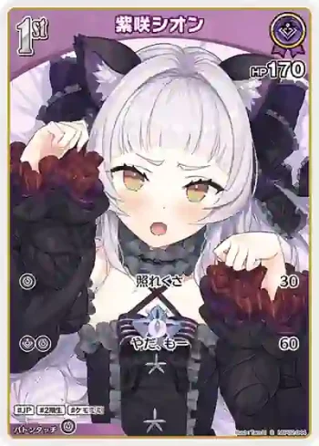 hBP02-044 S 紫咲シオン(異畫)