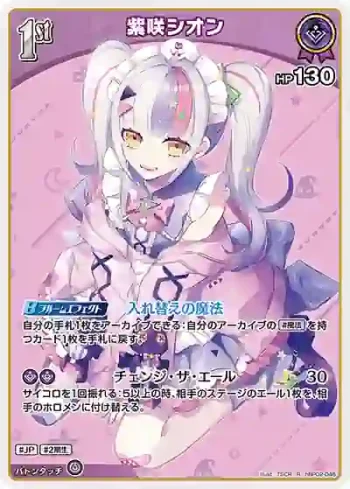 hBP02-046 R 紫咲シオン