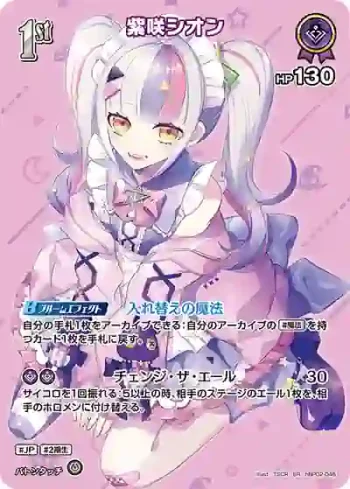 hBP02-046 SR 紫咲シオン(異畫)