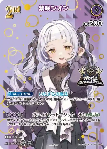 hBP02-047 P 紫咲シオン