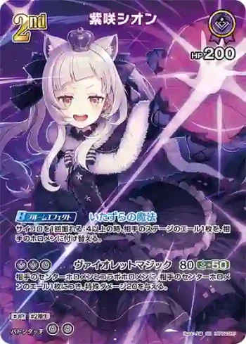 hBP02-047 SR 紫咲シオン(異畫)