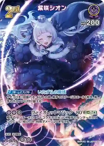 hBP02-047 UR 紫咲シオン(異畫)