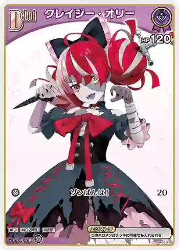 hBP02-048 C クレイジー・オリー