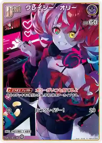 hBP02-049 S クレイジー・オリー(異畫)