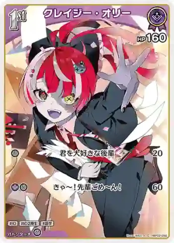 hBP02-050 C クレイジー・オリー