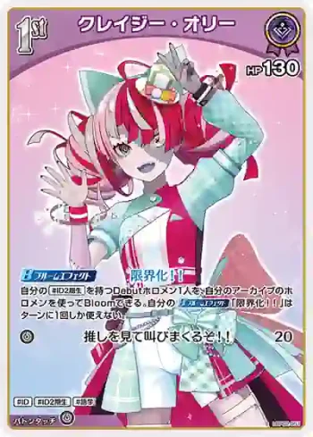 hBP02-051 S クレイジー・オリー(異畫)