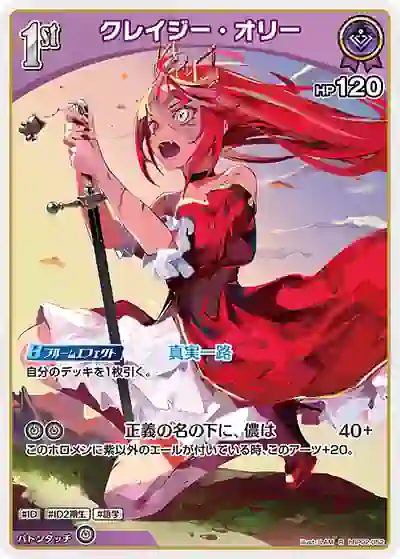 hocg-hbp02-052-r hBP02-052 R クレイジー・オリー