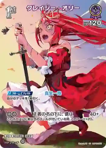 hBP02-052 SR クレイジー・オリー(異畫)