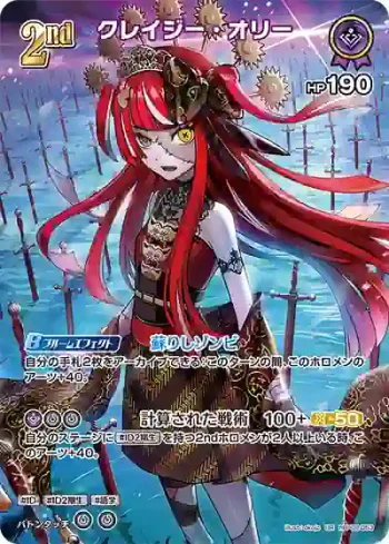 hBP02-053 UR クレイジー・オリー(異畫)