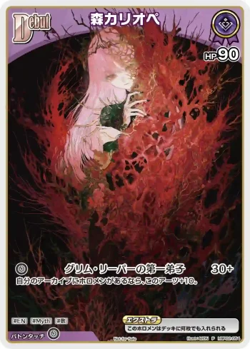 hBP02-054 P 森カリオペ(異畫/ベーシックPRパック vol.3)