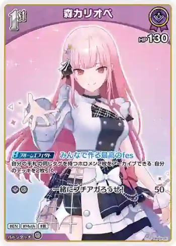 hBP02-057 S 森カリオペ(異畫)