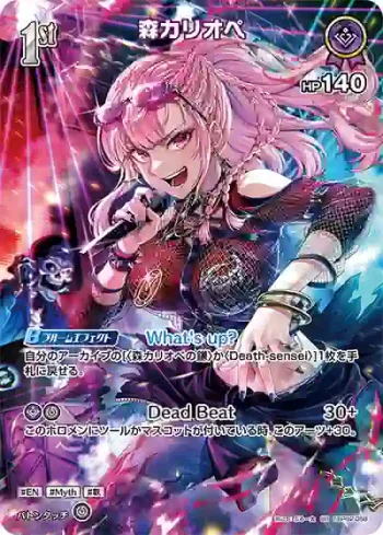 hBP02-058 SR 森カリオペ(異畫)