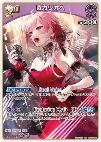 hBP02-059 RR 森カリオペ