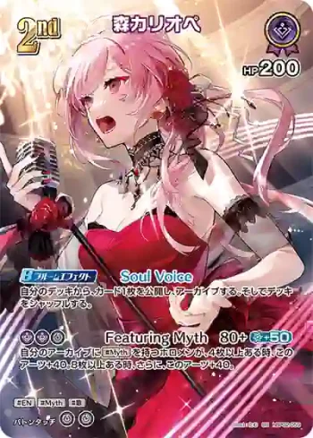 hBP02-059 SR 森カリオペ(異畫)
