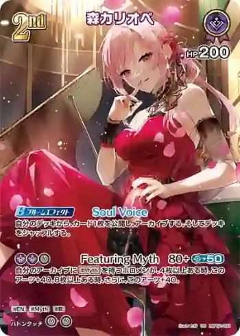 hBP02-059 UR 森カリオペ(異畫)