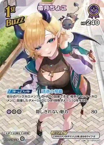 hBP02-060 SR 癒月ちょこ(異畫)