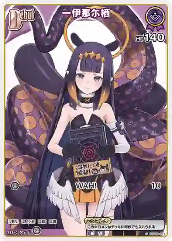 hBP02-061 C 一伊那尓栖