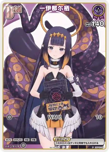 hBP02-061 P 一伊那尓栖(異畫/エントリーPRパック vol.3)