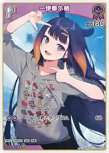 hBP02-062 S 一伊那尓栖(異畫)