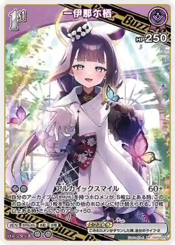 hBP02-064 RR 一伊那尓栖