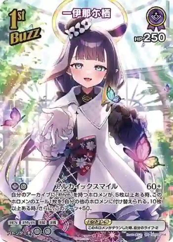 hBP02-064 SR 一伊那尓栖(異畫)