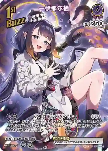 hBP02-064 UR 一伊那尓栖(異畫)