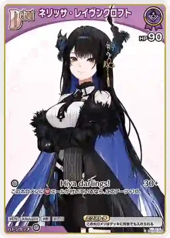 hBP02-065 C ネリッサ・レイヴンクロフト(異畫/hBP05)