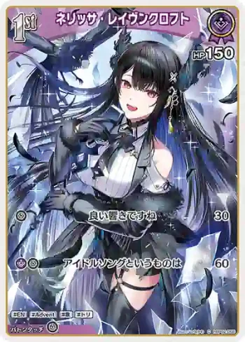 hBP02-066 C ネリッサ・レイヴンクロフト