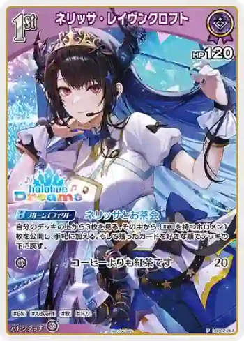 hBP02-067 P ネリッサ・レイヴンクロフト(異畫/ホロドリPRパック vol.1)