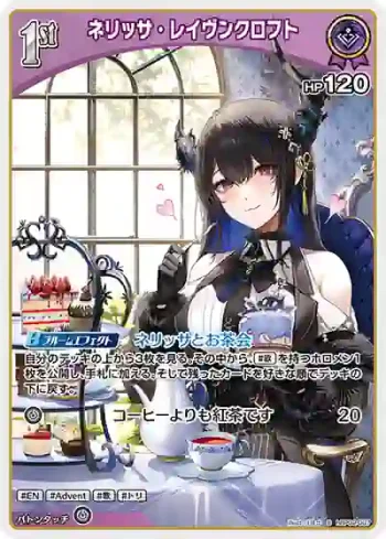 hBP02-067 S ネリッサ・レイヴンクロフト(異畫)