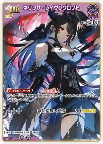 hBP02-068 R ネリッサ・レイヴンクロフト