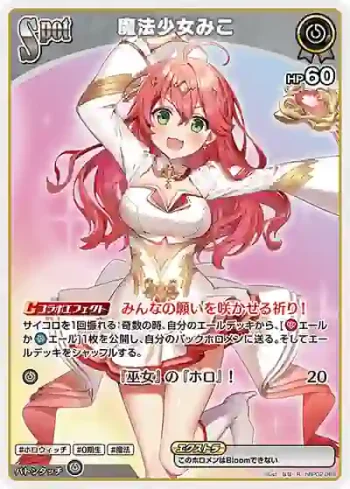 hBP02-069 R 魔法少女みこ