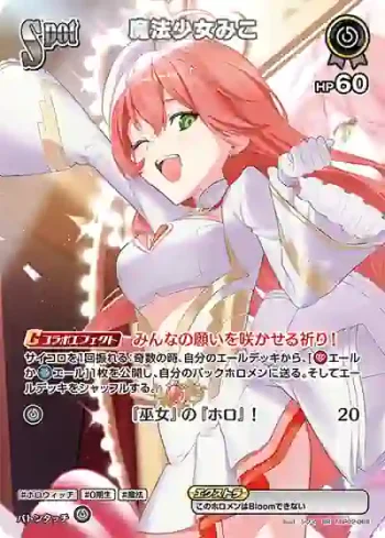 hBP02-069 SR 魔法少女みこ(異畫)