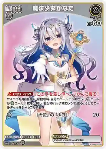 hBP02-070 R 魔法少女かなた
