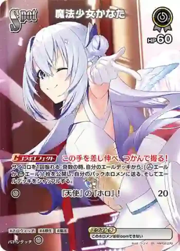 hBP02-070 SR 魔法少女かなた(異畫)
