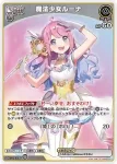 hBP02-071 R 魔法少女ルーナ