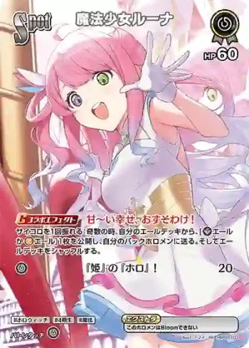 hBP02-071 SR 魔法少女ルーナ(異畫)