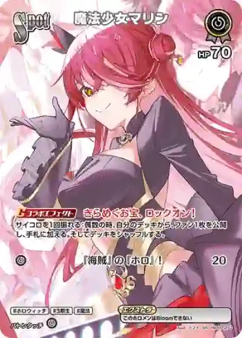 hBP02-073 SR 魔法少女マリン(異畫)