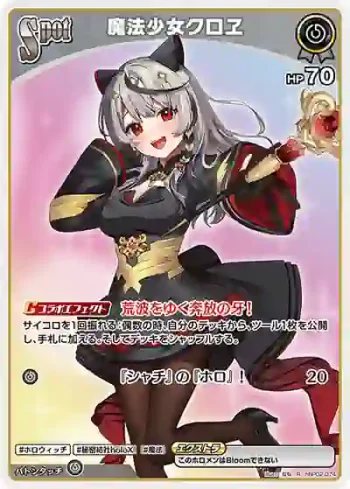 hBP02-074 R 魔法少女クロヱ