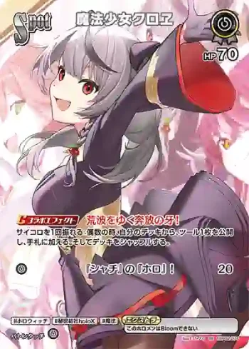 hBP02-074 SR 魔法少女クロヱ(異畫)