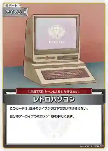 hBP02-077 C レトロパソコン