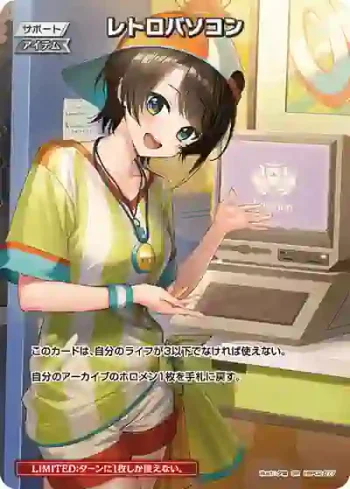 hBP02-077 SR レトロパソコン(異畫/大空スバル)