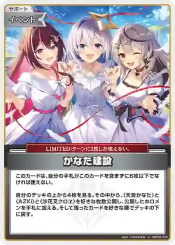 hBP02-078 U かなた建設(勘誤前)