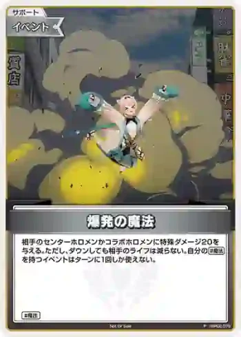 hBP02-079 P 爆発の魔法(異畫/ベーシックPRパック vol.6)