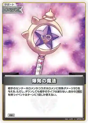 hBP02-079 U 爆発の魔法