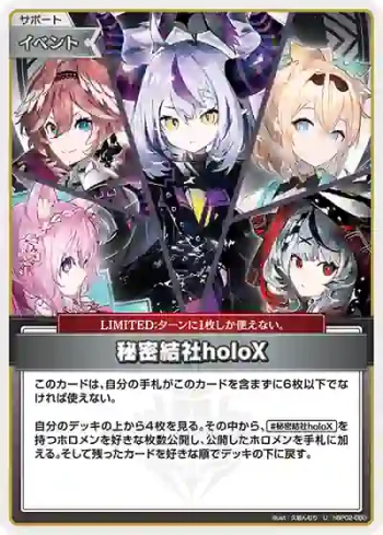hBP02-080 U 秘密結社holoX