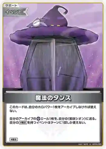 hBP02-083 S 魔法のタンス(異畫)