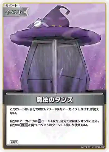 hBP02-083 U 魔法のタンス